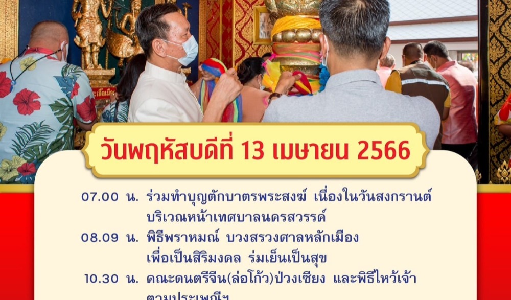 งานสมโภชศาลหลักเมืองนครสวรรค์ ปีที่49