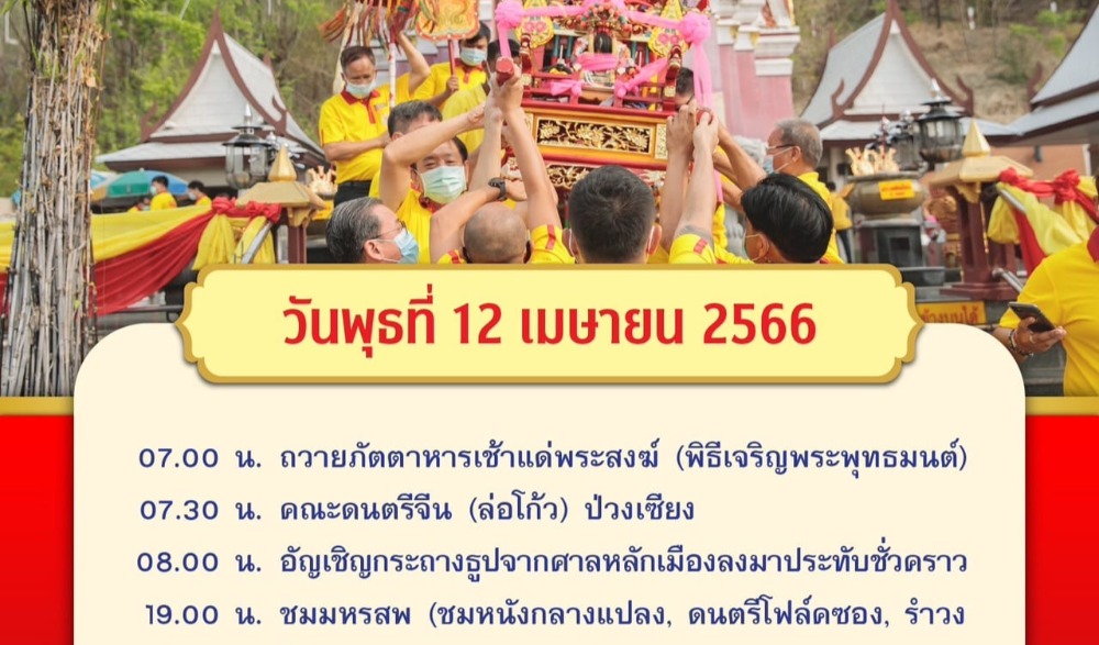 งานสมโภชศาลหลักเมืองนครสวรรค์ ปีที่49