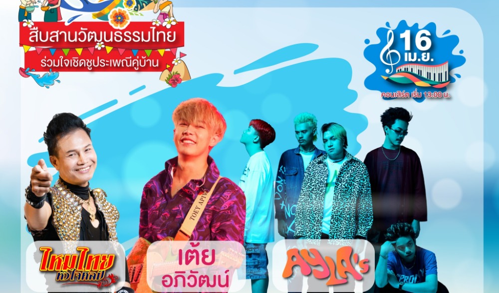 งานประเพณีก่อพระทรายวันไหลบางแสน ประจำปี 2566