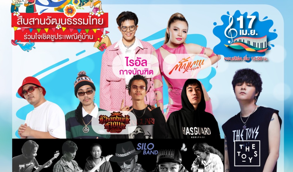 งานประเพณีก่อพระทรายวันไหลบางแสน ประจำปี 2566