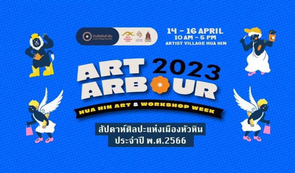 สัปดาห์ศิลปะแห่งเมืองหัวหิน ประจำปี 2566