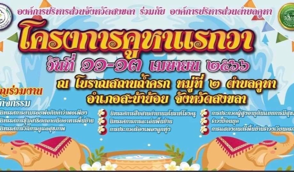โครงการคูหาแรกวา