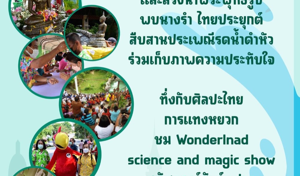 สงกรานต์สุขสาดหรอยแรงแลแทงหยวก