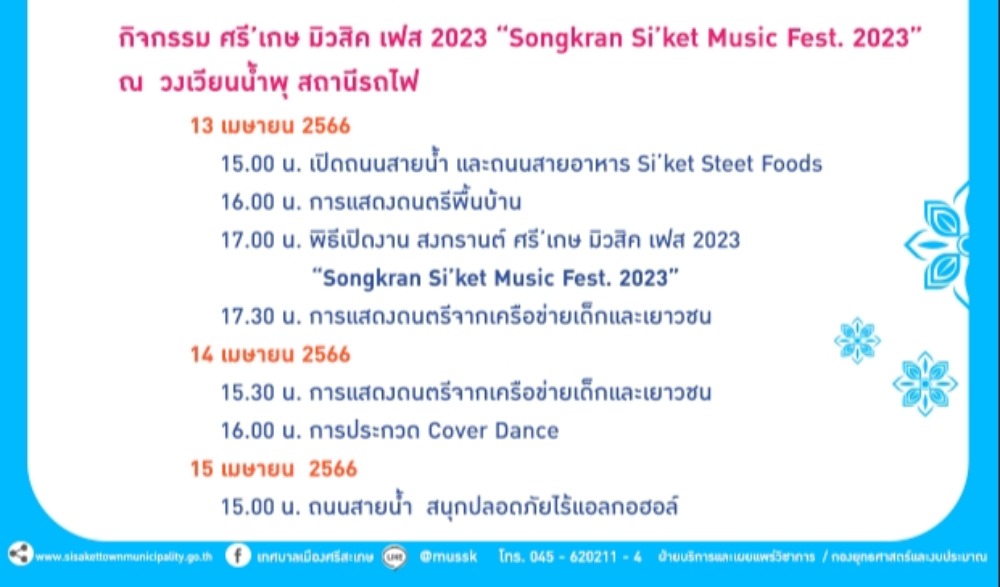 งานสงกรานต์ ประจำปี 2566