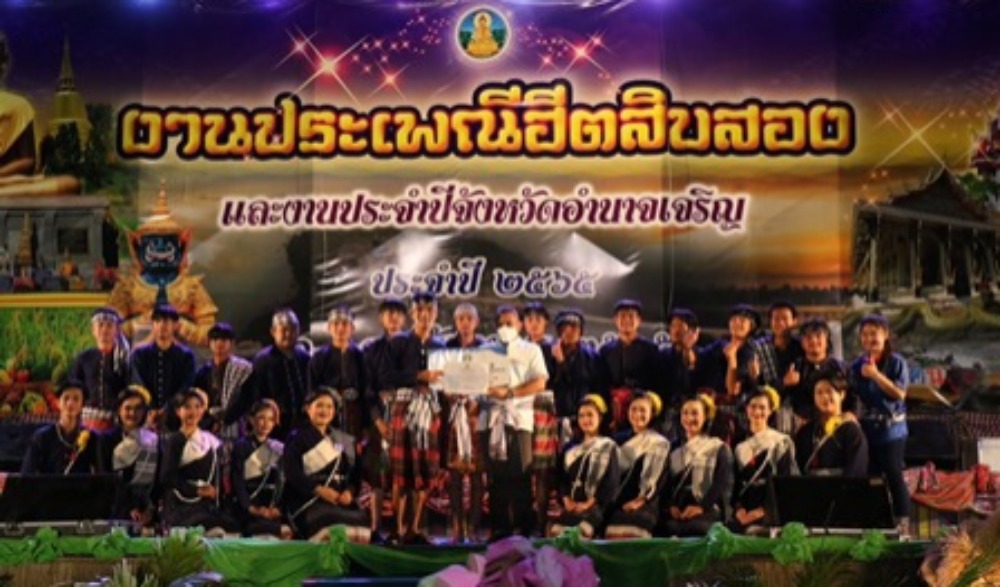 จัดกิจกรรมส่งเสริมประเพณีฮีตสิบสองและงานประจำปี จังหวัดอำนาจเจิรญ
