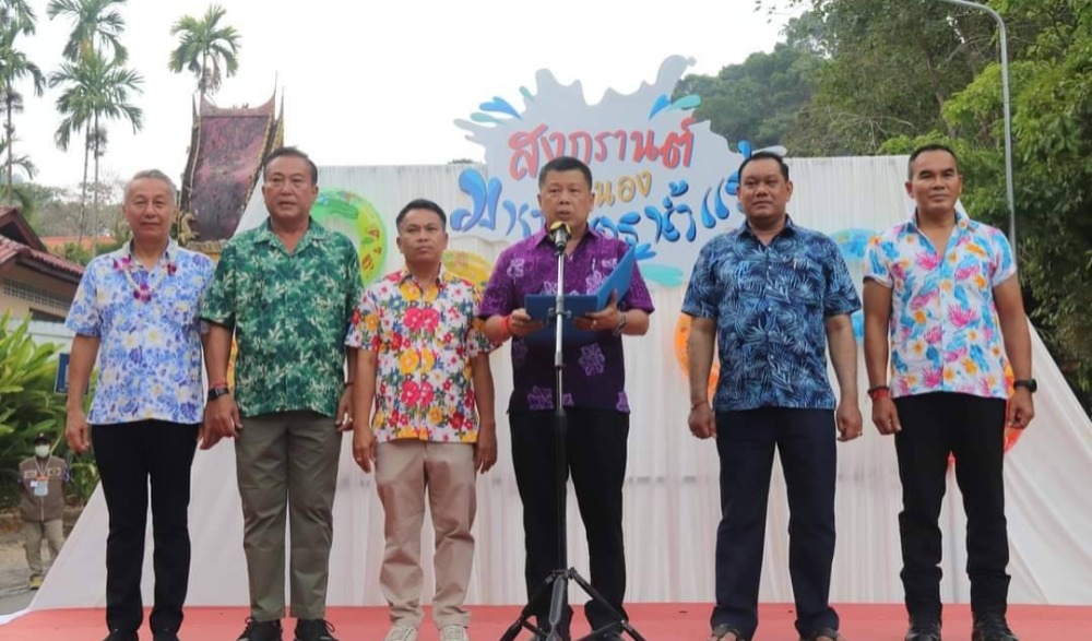 “สงกรานต์ระนอง มหานครน้ำแร่” สร้างความสนุกสนานในวันสงกรานต์