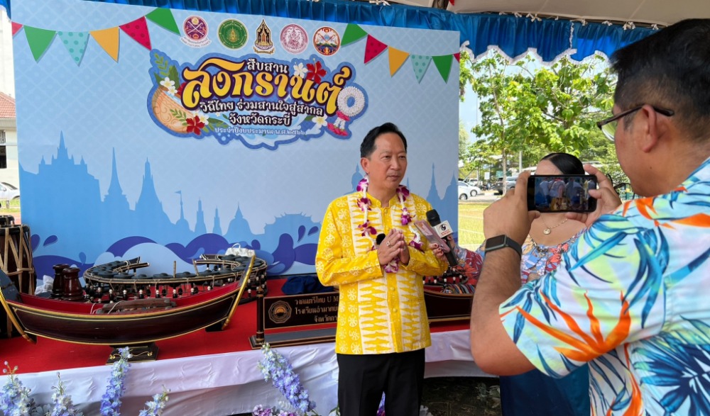สืบสานประเพณีสงกรานต์ ภายใต้แนวคิด “สืบสานสงกรานต์วิถีไทย ร่วมสานใจ สู่สากล”  กิจกรรมรดน้ำขอพรผู้มีคุณูปการของจังหวัดกระบี่