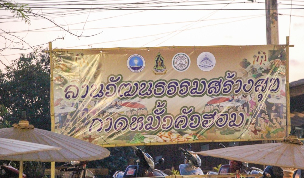 งาน "สืบสานวัฒนธรรมปิงห่าง ไส้อั่ว หละปูน" ครั้งที่ ๑๘ ลำพูน