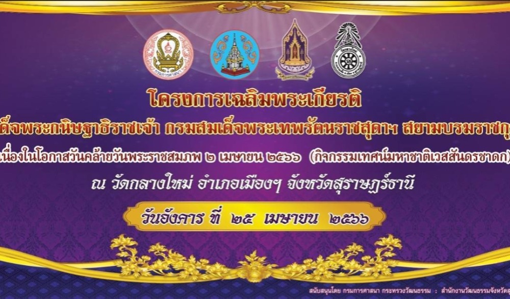 กิจกรรมเทศน์มหาชาติเวสสันดรชาดก ประจำปี ๒๕๖๖