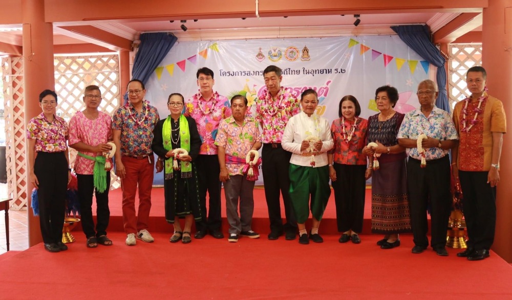 สงกรานต์ วิถีไทย ในอุทยาน ร.๒