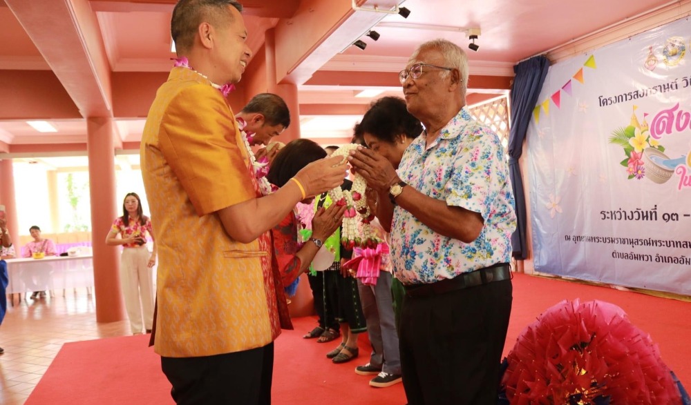สงกรานต์ วิถีไทย ในอุทยาน ร.๒