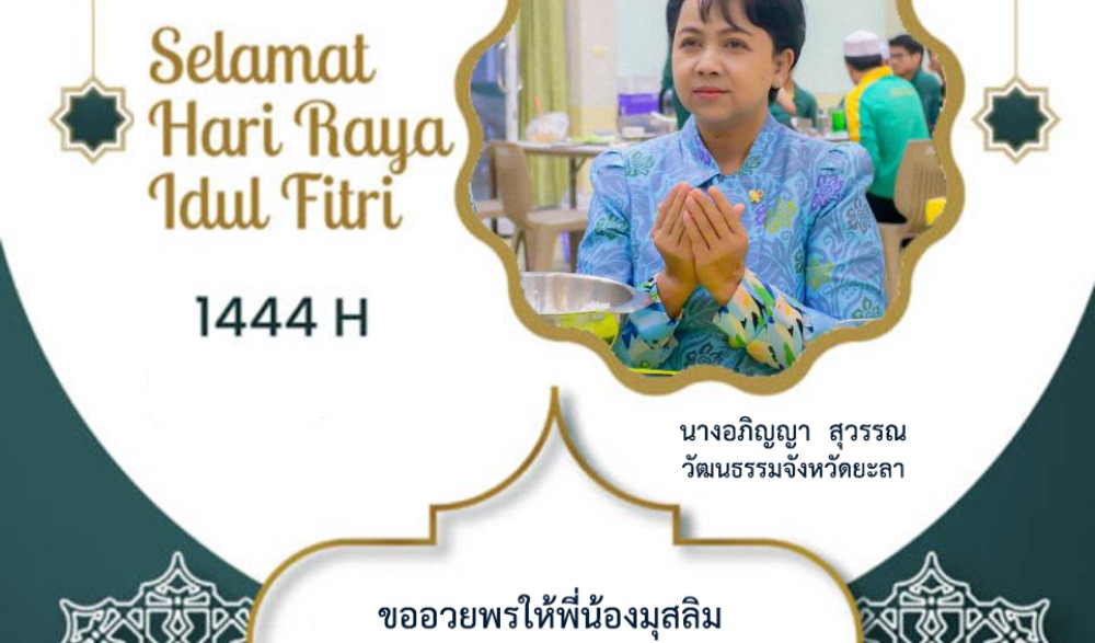อีดิลฟิฏร (วันอารีรายอ)
