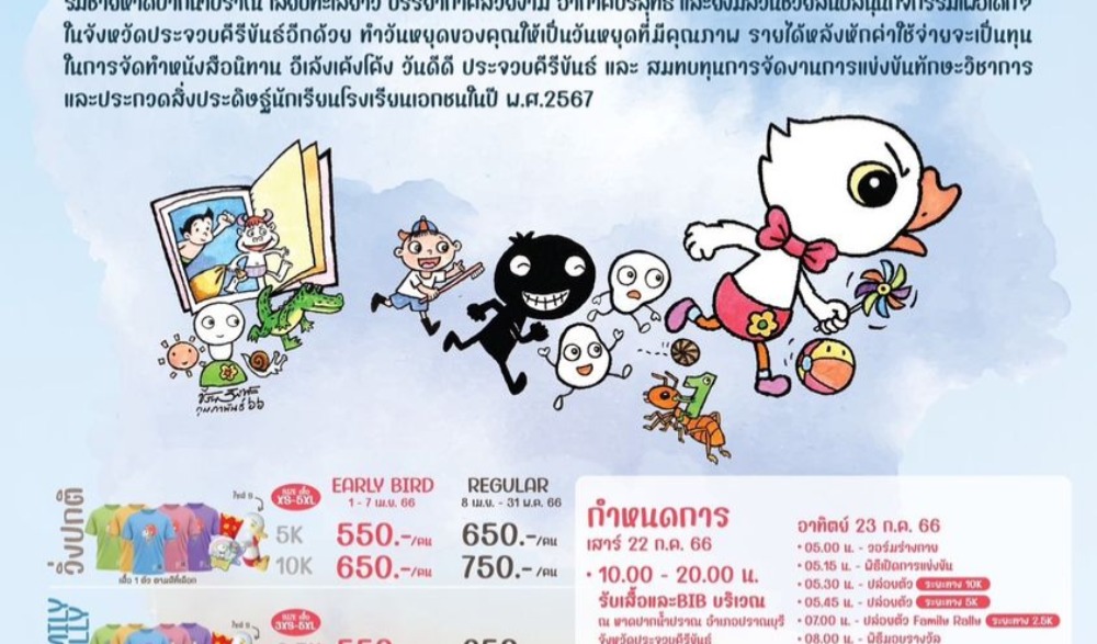 วิ่งมินิมาราธอน อีเล้งเค้งโค้งล้อลมปราณบุรี ประจวบคีรีขันธ์
