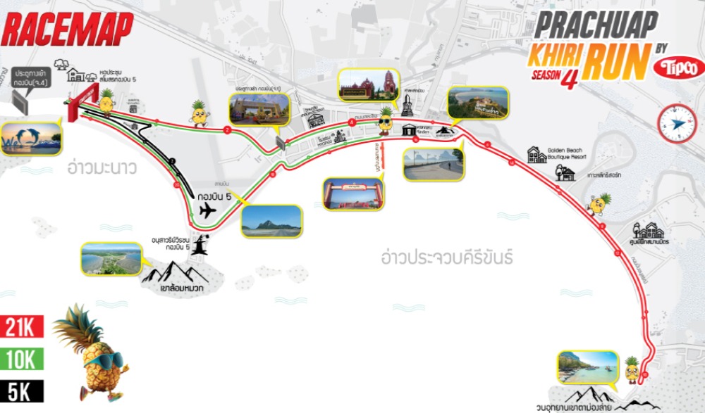 ประจวบคีรีรัน ครั้งที่ 4
