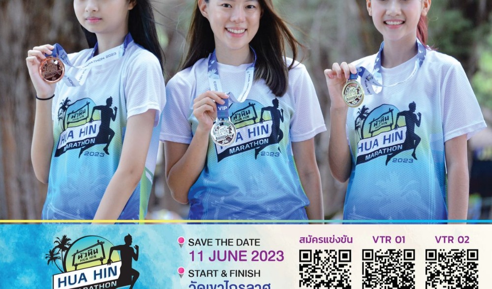 หัวหินมาราธอน 2023 (ครั้งที่ 3)