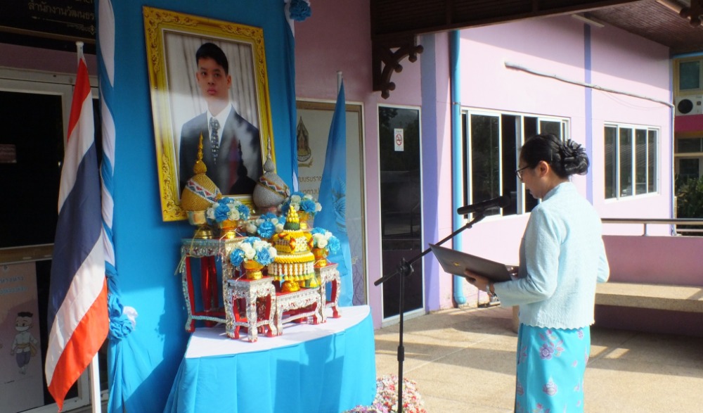 ถวายพระพรชัยมงคลเฉลิมพระเกียรติสมเด็จพระเจ้าลูกยาเธอ เจ้าฟ้าทีปังกรรัศมีโชติ มหาวชิโรตตมางกูรสิริบูลยราชกุมาร