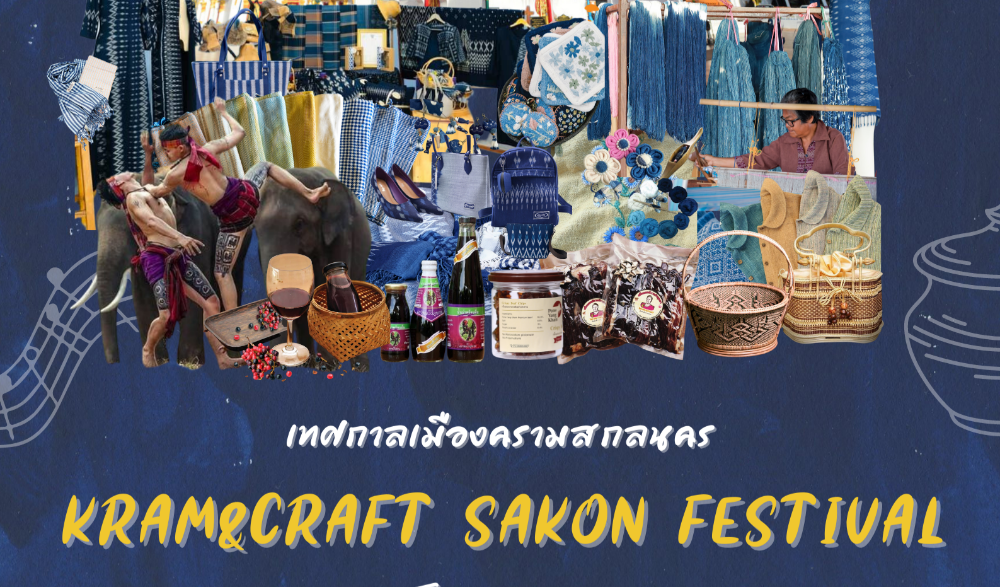 งานเทศกาลเมืองครามสกลนคร
