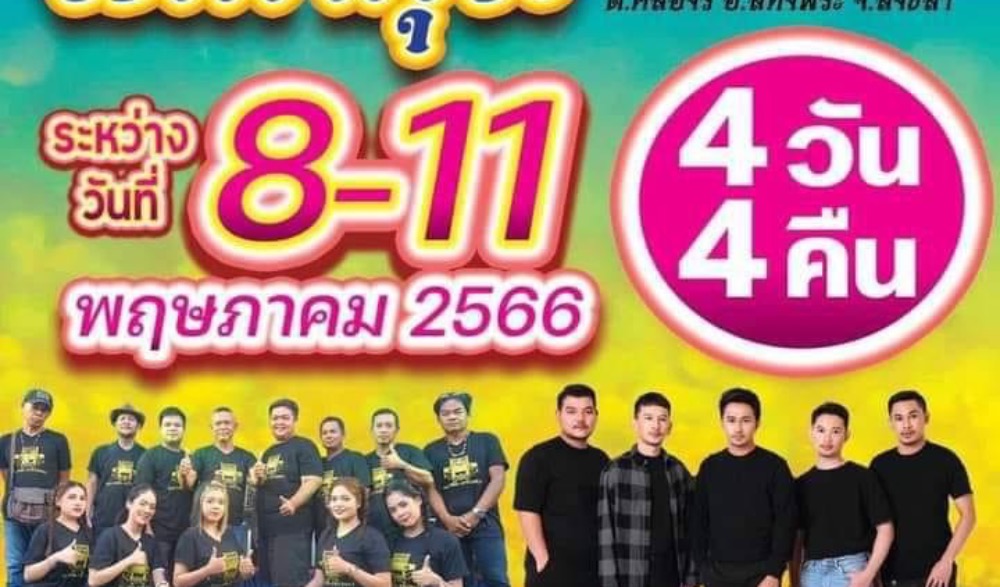 สืบสานงานประเพณี ตา-ยาย-ย่าน สมโภช สรงน้ำ เจ้าเเม่อยู่หัว วัดท่าคุระ