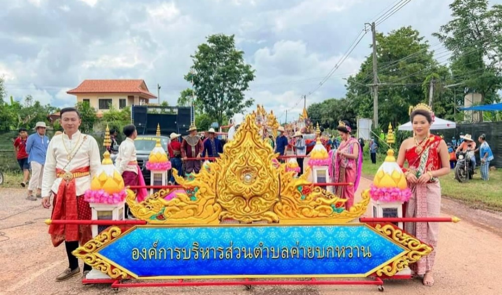 งานประเพณีบุญบั้งไฟเดือน 6 ประจำปี 2566 บ้านดอนกอก หมู่ที่ 9 ต.ค่ายบกหวาน อ.เมือง จ.หนองคาย ระหว่างวันที่ 7-8 พ.ค. 66