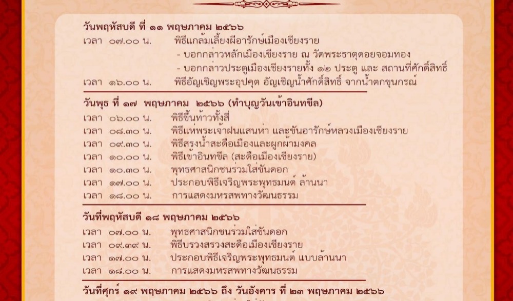 ประเพณี “เดือนแปดเข้า เดือนเก้าออก ใส่ขันดอกวัดกลางเวียง”