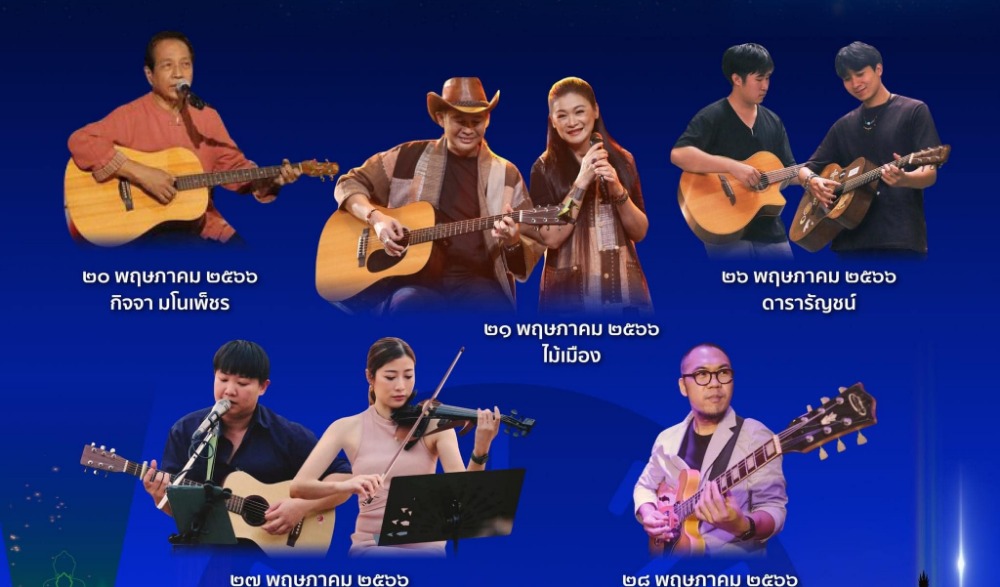 วิจิตร 5 ภาค @เชียงราย หลงแสงเวียง ที่เจียงฮาย