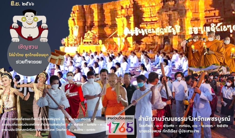 กิิจกรรมวิสาขปุรณมีบูชา เขาคลังนอก และตลาดชุมชนย้อนยุค ครั้งที่ ๒