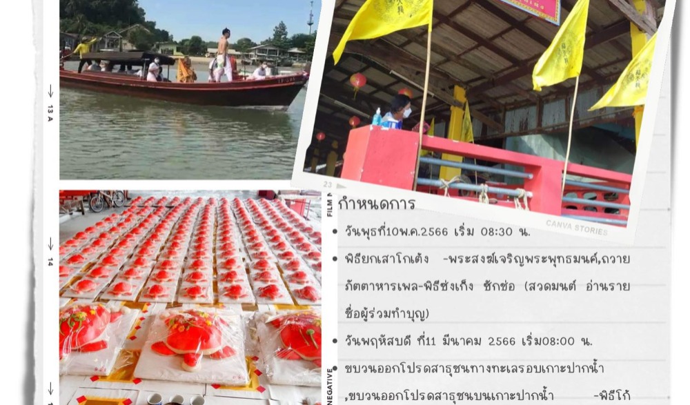 เสียงทายขนมเต่า