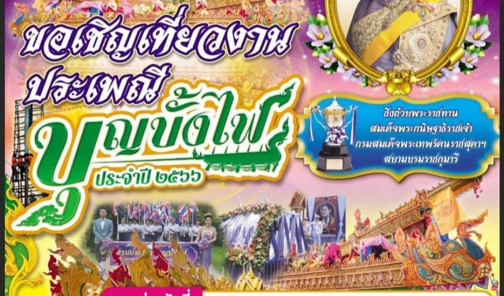 ประเพณีบุญบั้งไฟของเทศบาลตำบลเวียงคุก