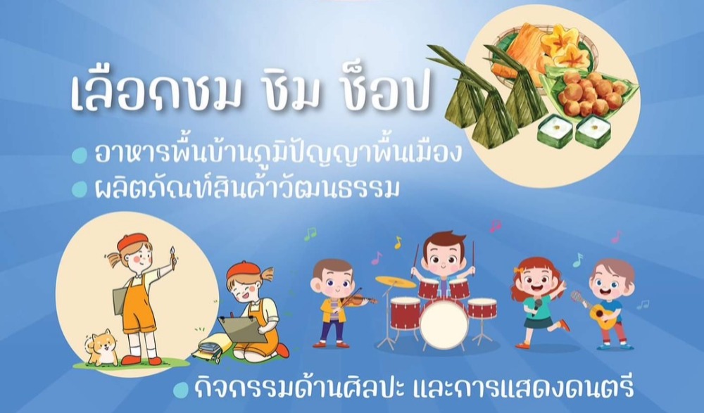 ถนนคนเพ็ดซะบูน “ตลาดวัฒนธรรมเพชบุระ”