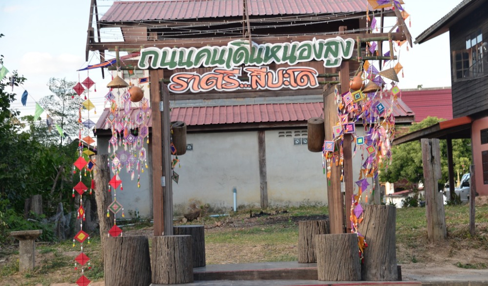 ถนนวัฒนธรรมผู้ไทยหนองสูง