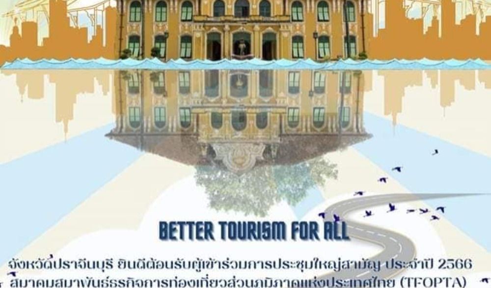 การประชุมใหญ่สามัญประจำปี 2566 สมาคมสมาพันธ์ธุรกิจการท่องเที่ยวส่วนภุมิภาคแห่งประเทศไทย(TFOPTA)