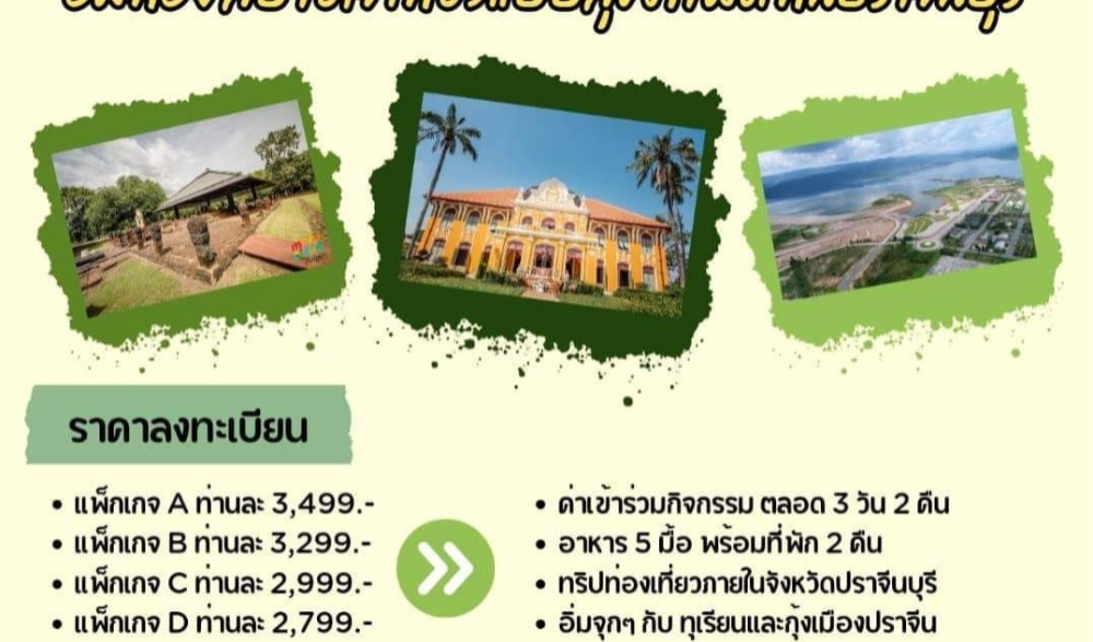การประชุมใหญ่สามัญประจำปี 2566 สมาคมสมาพันธ์ธุรกิจการท่องเที่ยวส่วนภุมิภาคแห่งประเทศไทย(TFOPTA)