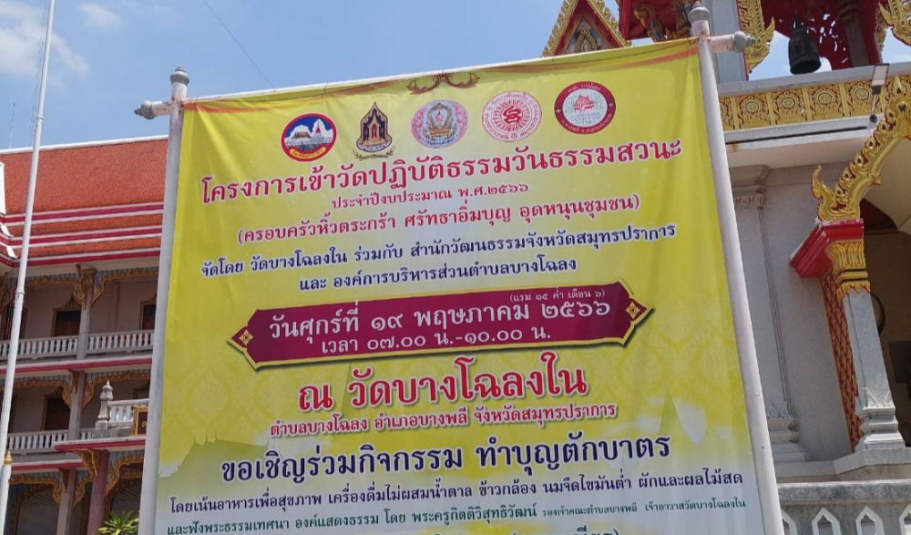 โครงการเข้าวัดปฎิบัติธรรมวันธรรมสวนะ ประจำปีงบประมาณ พ.ศ. 2566