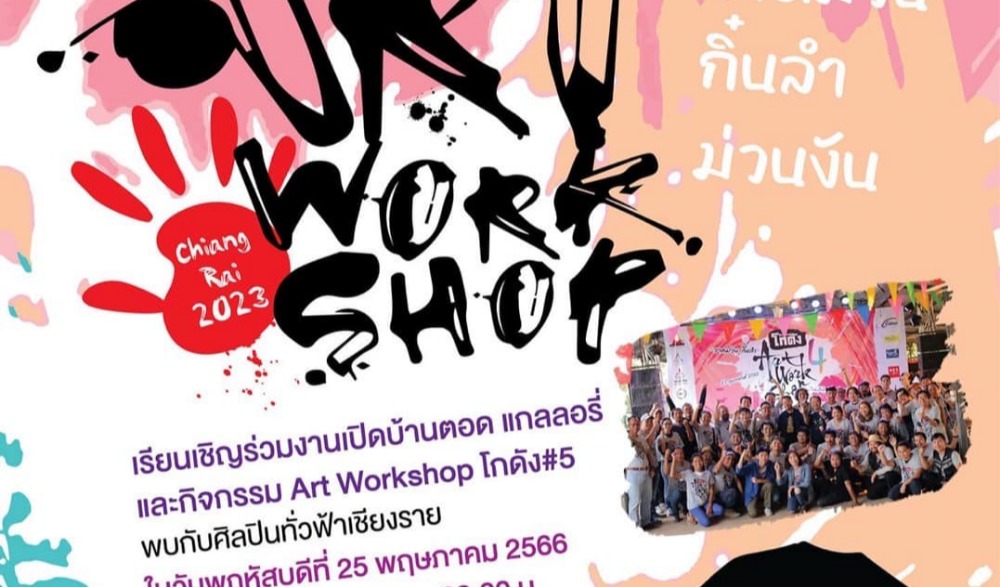 เปิดบ้านตอด แกลลอรี่