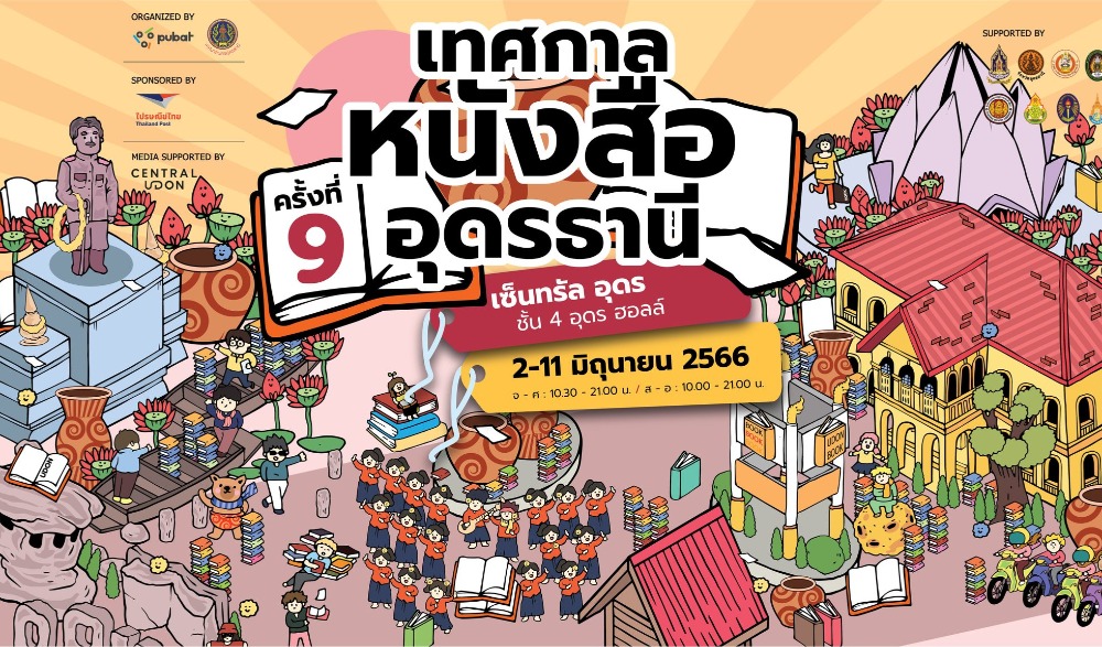 เทศกาลหนังสืออุดรธานี ครั้งที่ 9