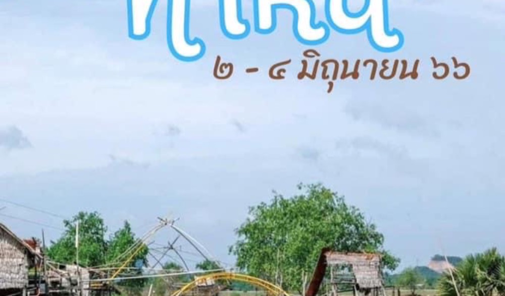เที่ยวท่าหิน ฟินครบจบที่เดียว