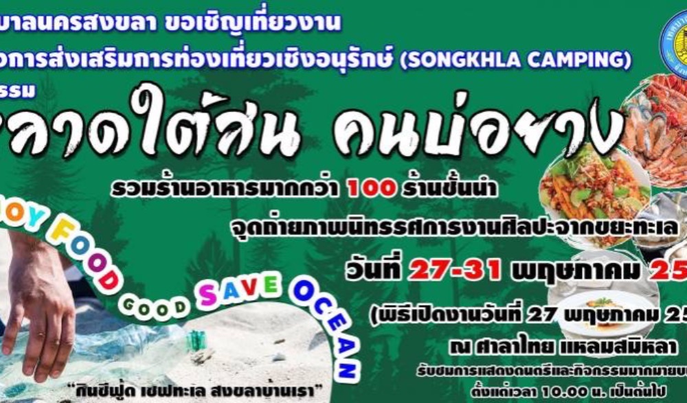 หลาดใต้สน คนบ่อยาง