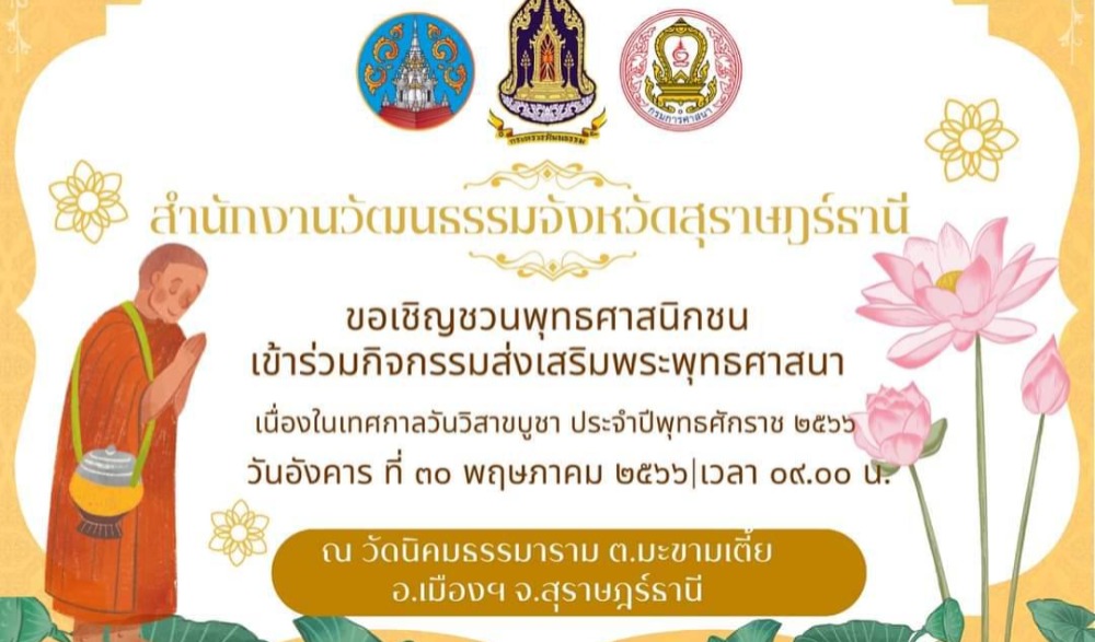 กิจกรรมส่งเสริมพระพุทธศาสนา เนื่องในเทศกาลวันวิสาขบูชา พุทธศักราช ๒๕๖๖