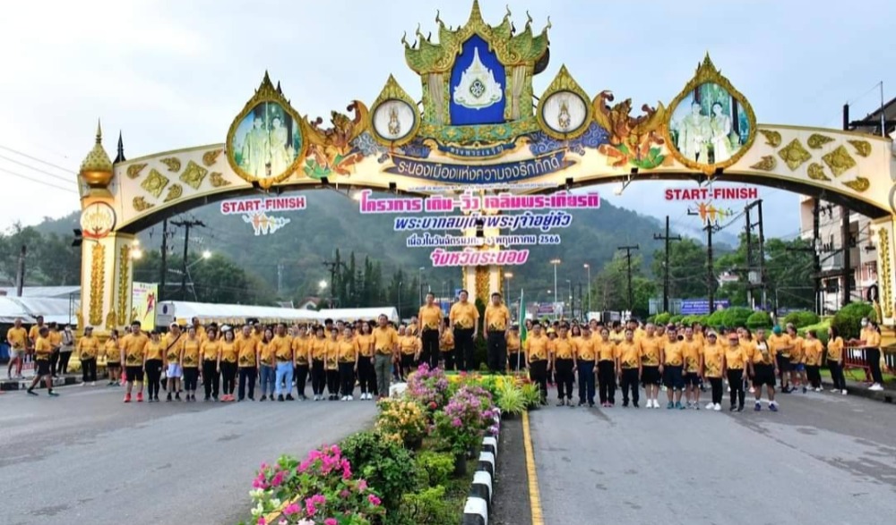 โครงการเดิน-วิ่ง เฉลิมพระเกียรติ พระบาทสมเด็จพระเจ้าอยู่หัวเนื่องในวันฉัตรมงคล