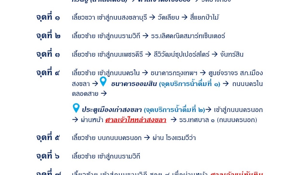งานสมโภช 181 ปี เจ้าพ่อหลักเมืองสงขลา