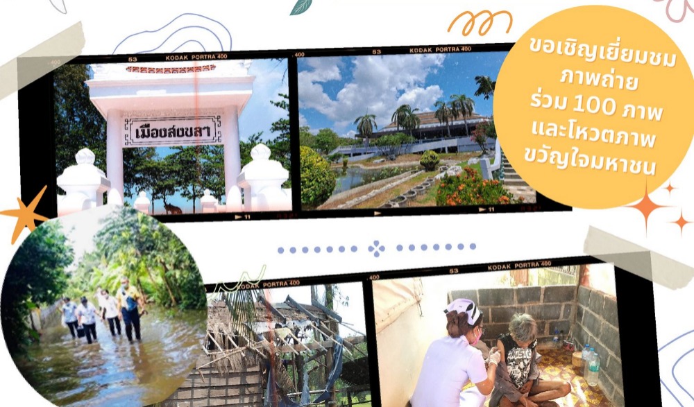 งาน Community Nurse  Photo Fest 2023 Thailand จัดแสดงภาพถ่ายผลงานพยาบาลชุมชน