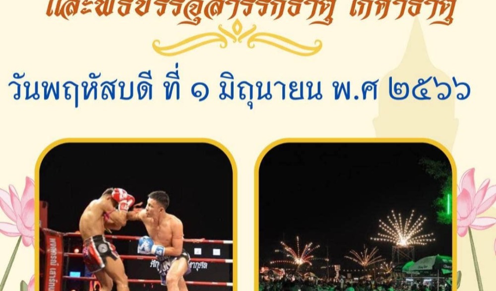 งานสรงน้ำพระพุทธรูปประจำปี และอัญเชิญ พระบรมธาตุเจ้า พระสารีริกธาตุ พระเกศาธาตุ และวัตถุมงคล ขึ้นสู่ยอดพระธาตุเจ้าเจดีย์ ในวันพฤหัสบดี ที่ 1 เดือนมิถุนายนพ.ศ 2566 ขึ้น 13 ค่ำ เดือน 9 จ.ลำปาง