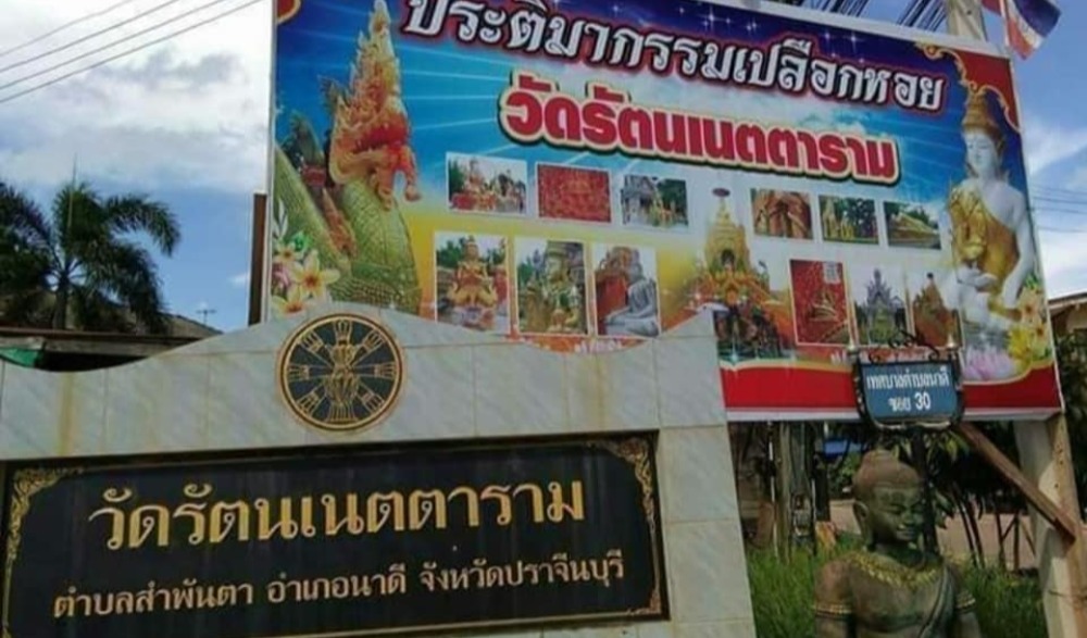 ประเพณีเทศมหาชาติ และบุญบั้งไฟ วัดรัตนเนตาราม (ล้านหอย)