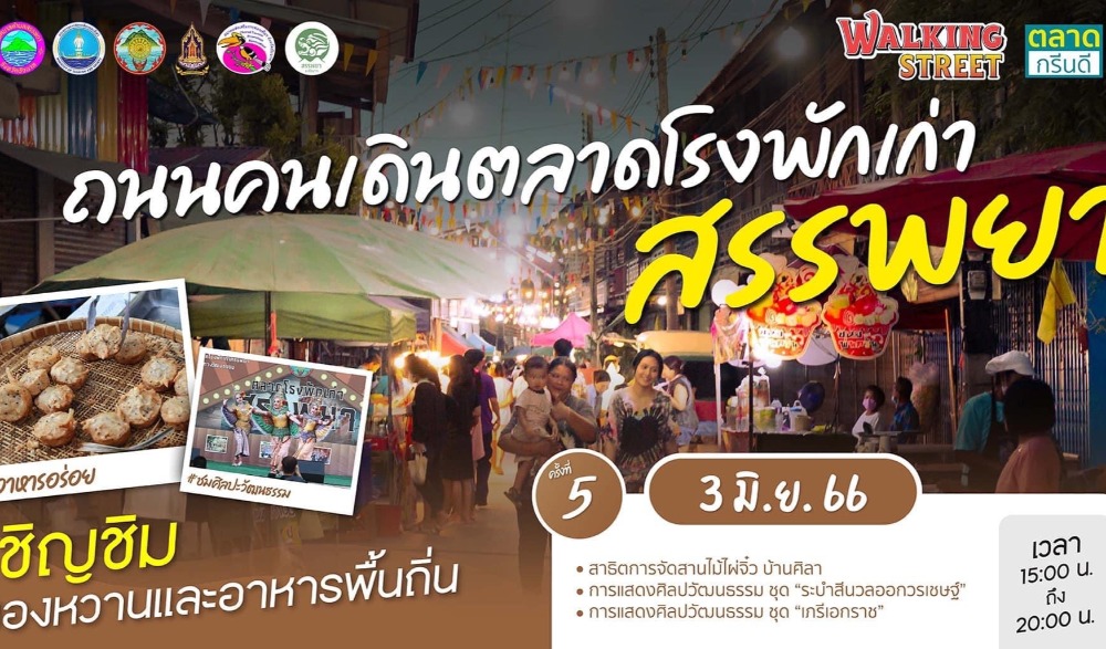 ถนนคนเดินตลาดโรงพักเก่าสรรพยา ครั้งที่ ๕ และ ๖