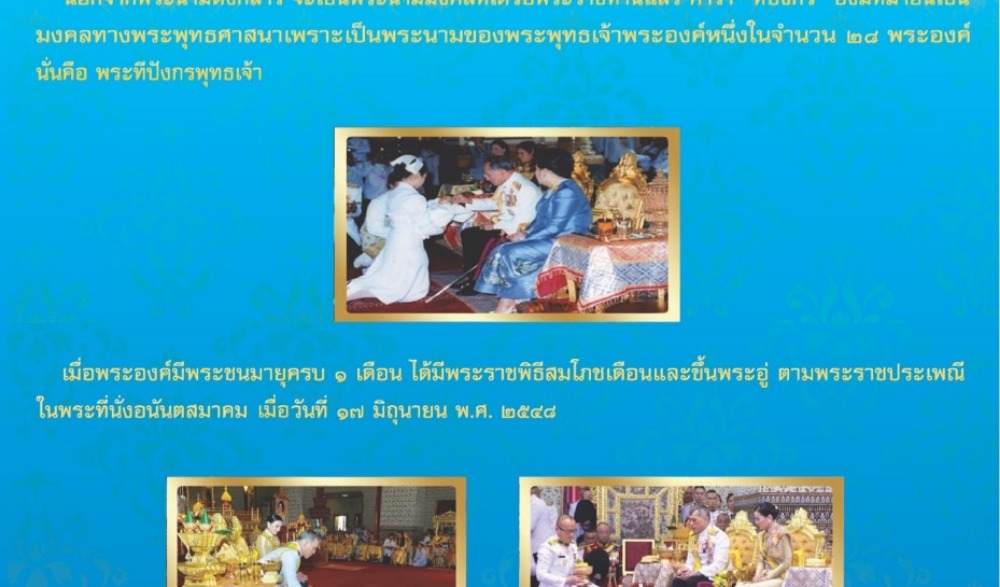 นิทรรศการเฉลิมพระเกียรติสมเด็จพระเจ้าลูกยาเธอ เจ้าฟ้าทีปังกรรัศมีโชติ มหาวชิโรตตมางกูร สิริวิบูลยราชกุมาร เนื่องในวันคล้ายวันประสูติ ๒๙ เมษายน ๒๕๖๖