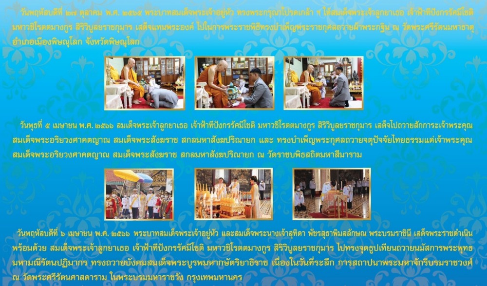 นิทรรศการเฉลิมพระเกียรติสมเด็จพระเจ้าลูกยาเธอ เจ้าฟ้าทีปังกรรัศมีโชติ มหาวชิโรตตมางกูร สิริวิบูลยราชกุมาร เนื่องในวันคล้ายวันประสูติ ๒๙ เมษายน ๒๕๖๖