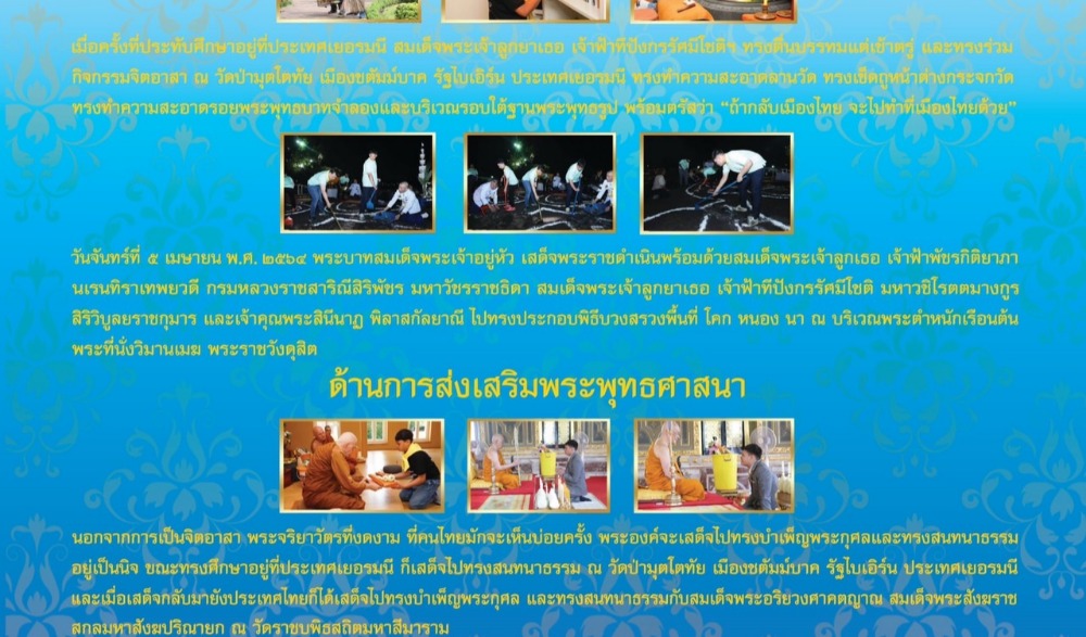 นิทรรศการเฉลิมพระเกียรติสมเด็จพระเจ้าลูกยาเธอ เจ้าฟ้าทีปังกรรัศมีโชติ มหาวชิโรตตมางกูร สิริวิบูลยราชกุมาร เนื่องในวันคล้ายวันประสูติ ๒๙ เมษายน ๒๕๖๖