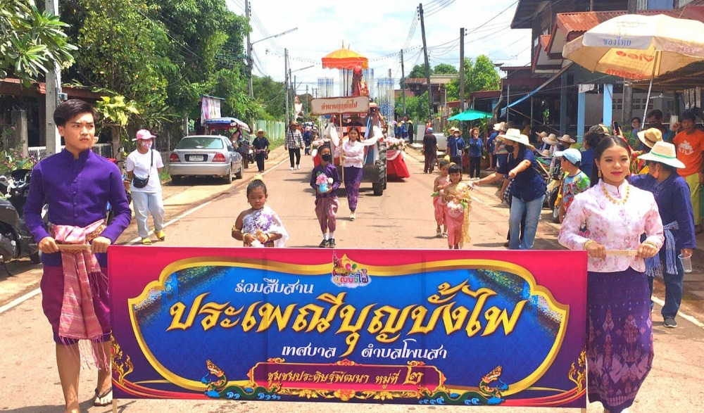 งานประเพณีบุญเบิกบ้านและบุญบั้งไฟ ประจำปี 2566 ณ.เทศบาลตำบลโพนสา