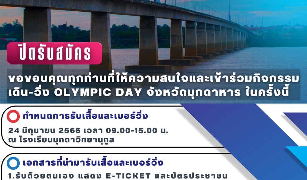 กิจกรรมเดิน-วิ่ง Olympic day 2023 จังหวัดมุกดาหาร