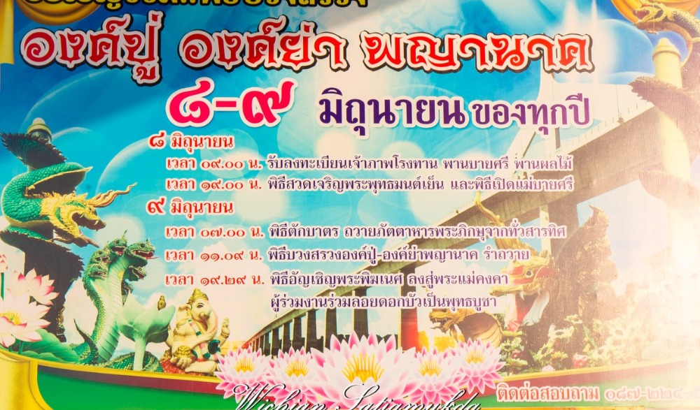 พิธีบวงสรวงองค์ปู่ องค์ย่า พญานาค